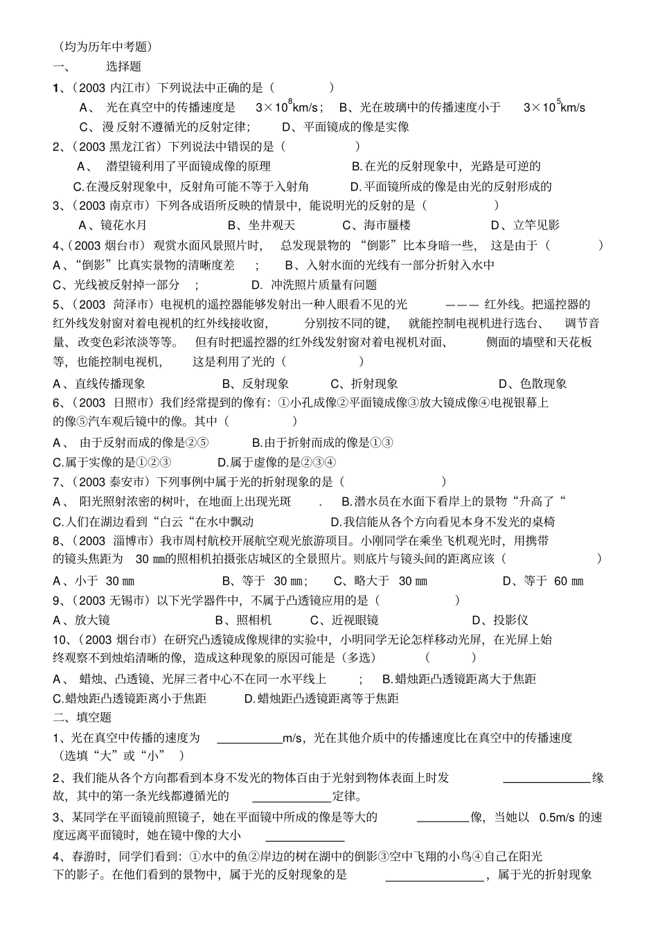 光的折射和反射中考题型_第1页