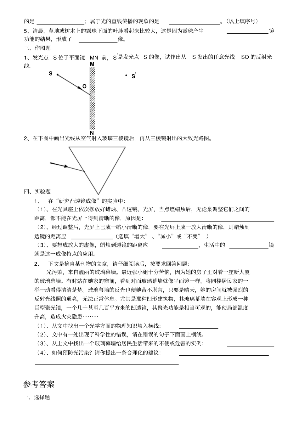光的折射和反射中考题型_第2页