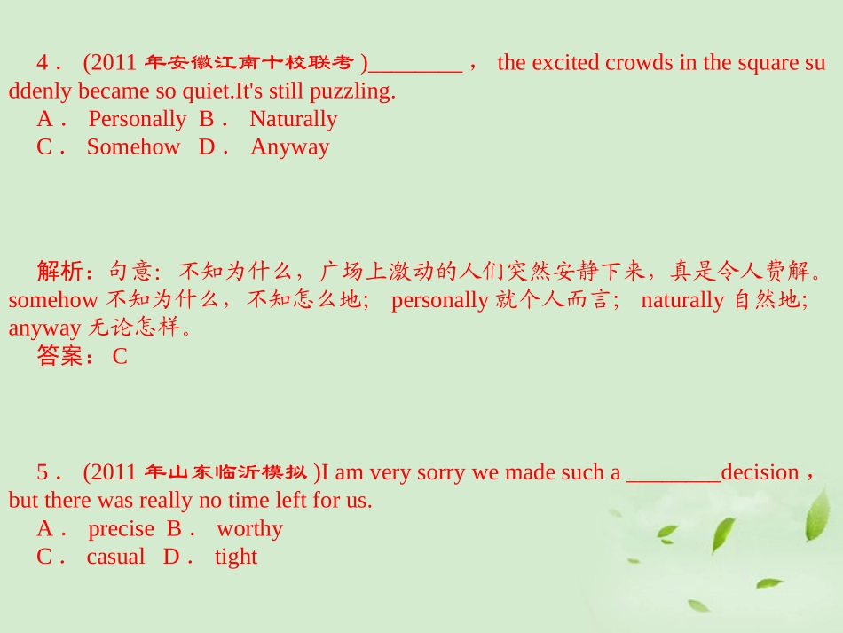 陕西省高三英语 单项填空复习 专题3 形容词和副词课件_第3页