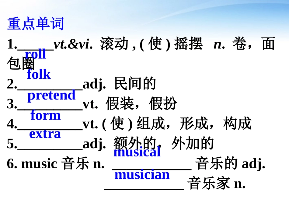 高中英语 Unit 5 Music Part 8 单元总结课件 新人教版必修2 课件_第2页