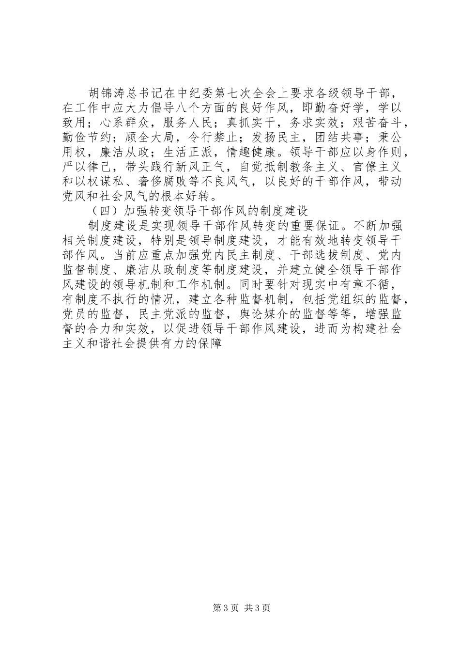 纪委干部作风建设心得体会_第3页