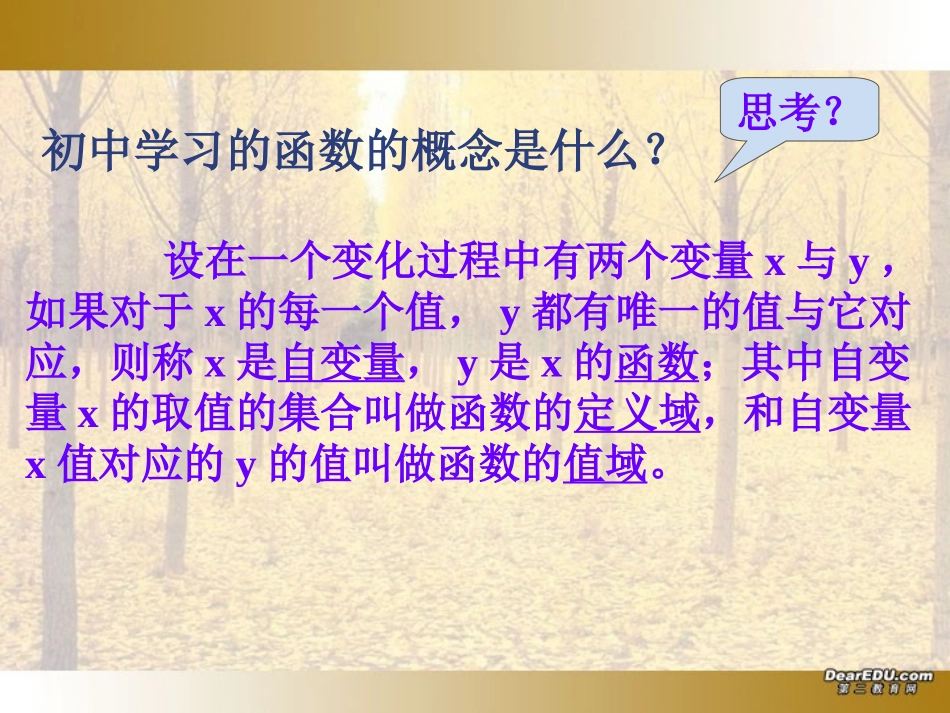 高一数学函数的概念课件 新课 人教版A 课件_第2页