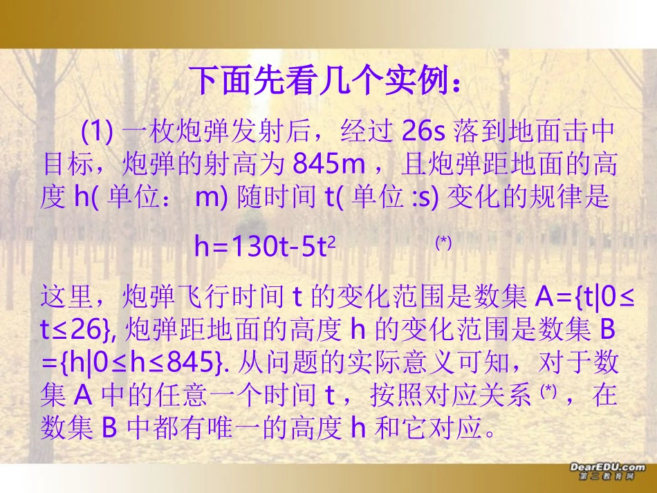 高一数学函数的概念课件 新课 人教版A 课件_第3页