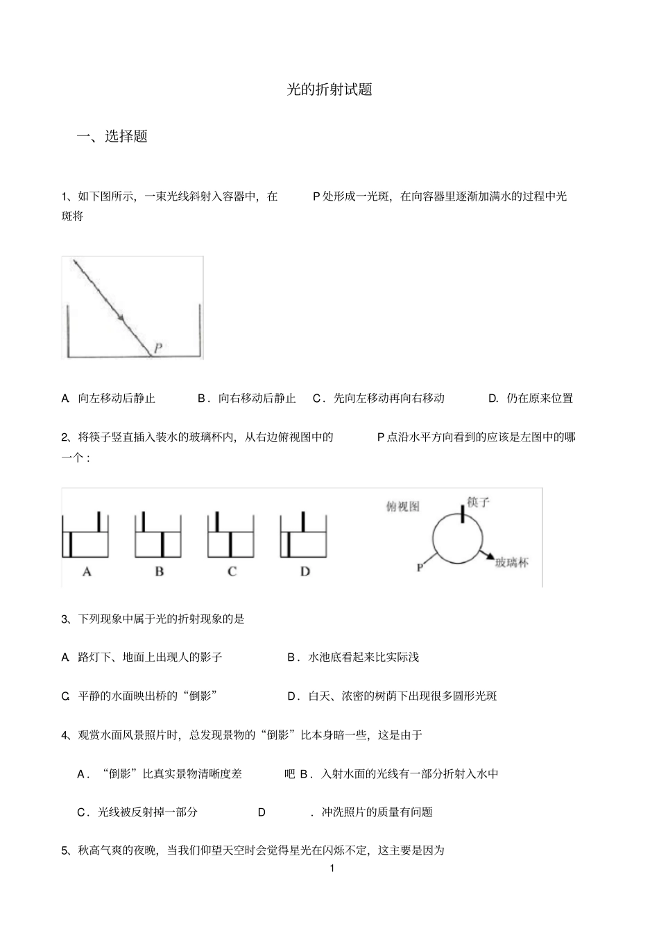 光的折射试题及答案_第1页
