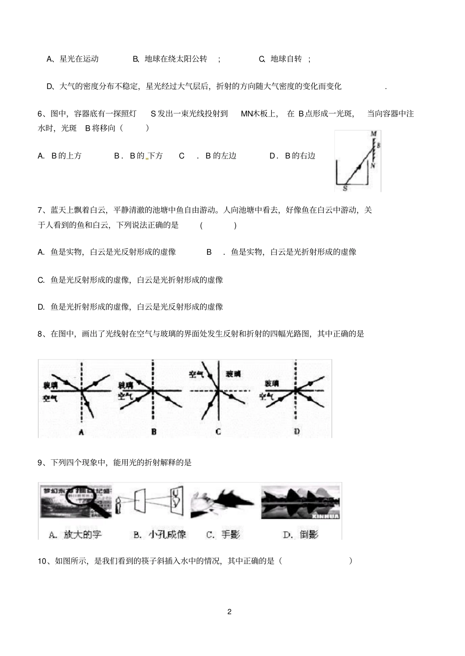 光的折射试题及答案_第2页