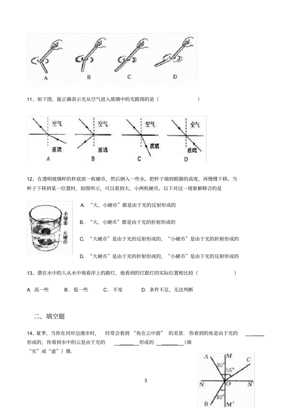 光的折射试题及答案_第3页