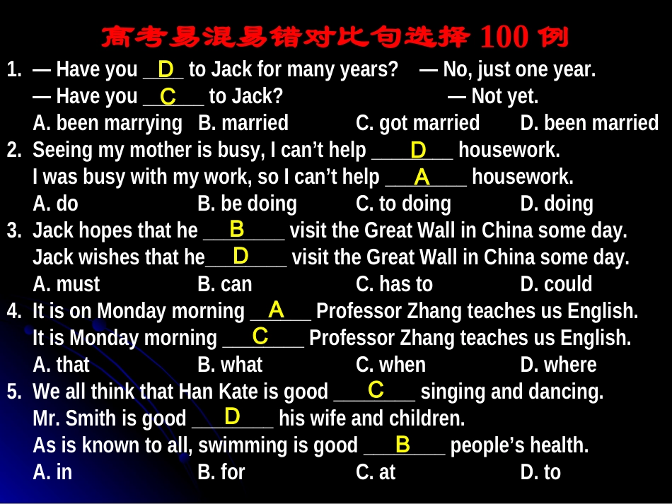 高考易混易错对比句选择100例 素材_第1页