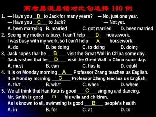 高考易混易错对比句选择100例 素材