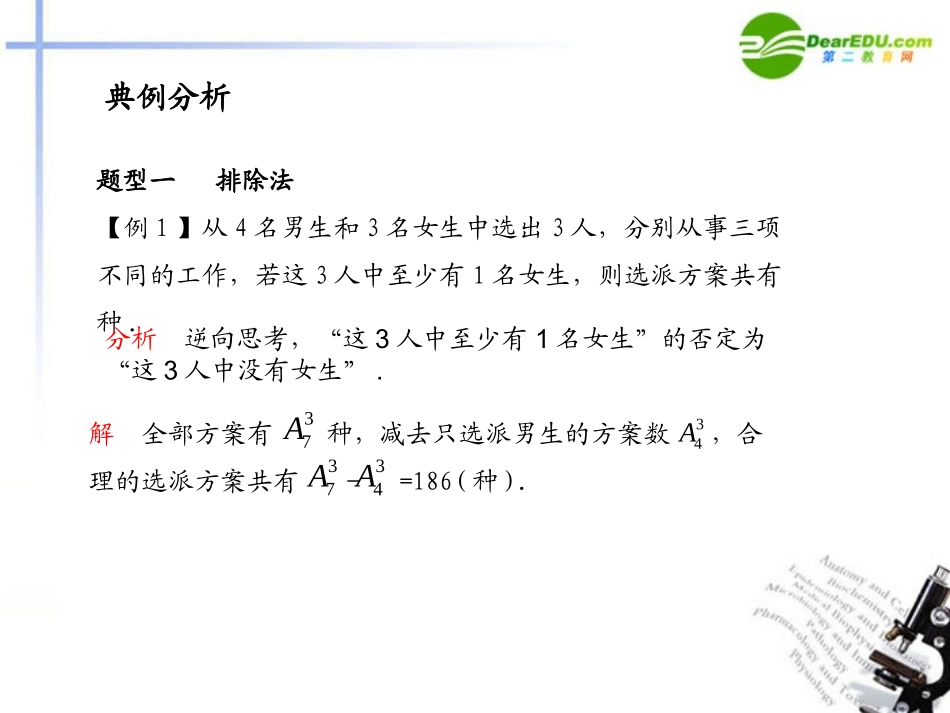 高考数学总复习测评课件30 课件_第2页