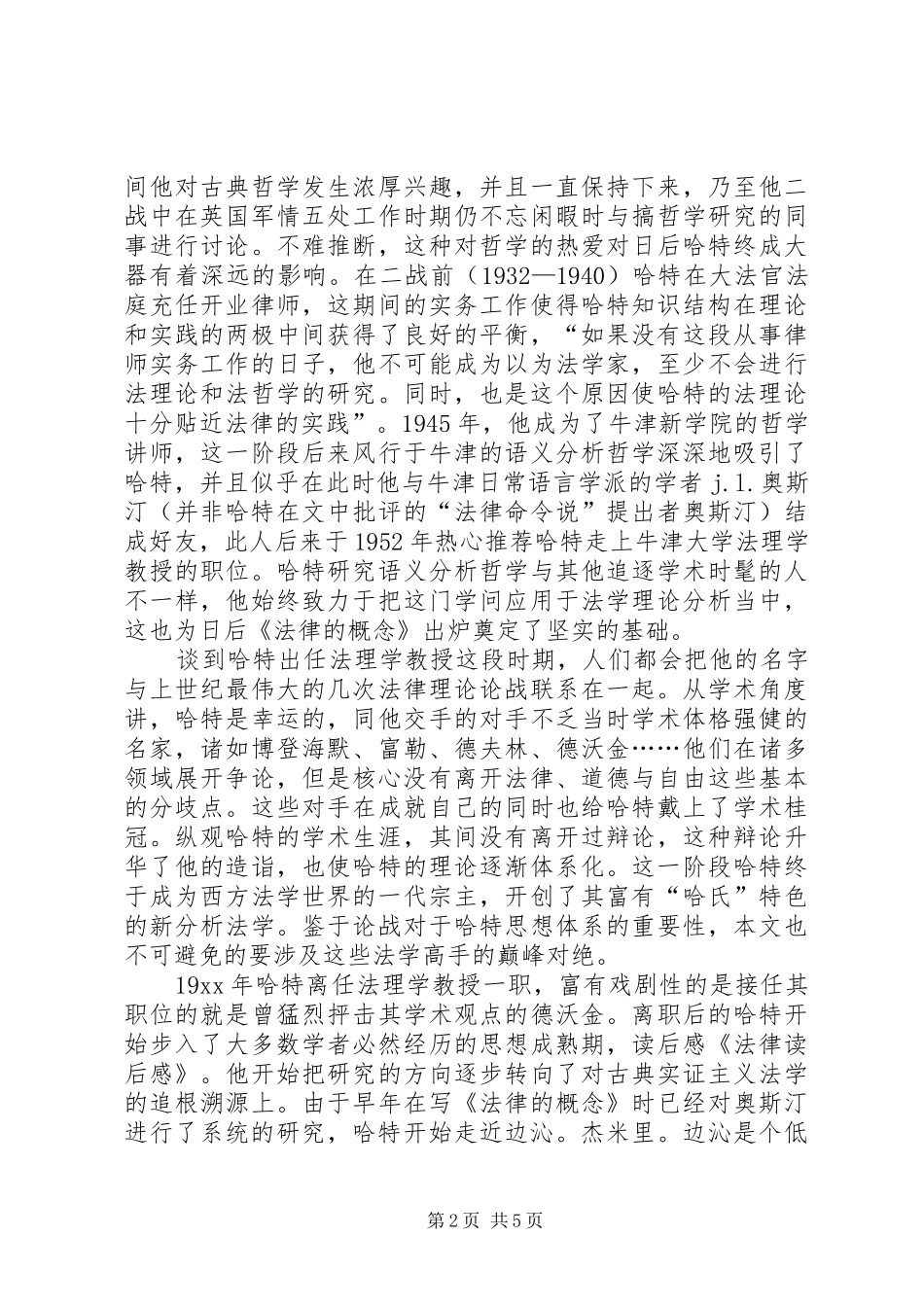 法律读后感范文_第2页