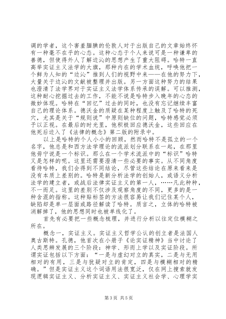 法律读后感范文_第3页