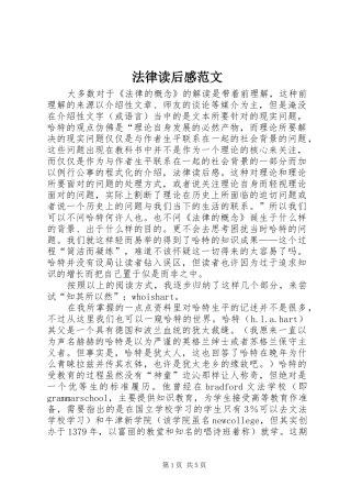 法律读后感范文