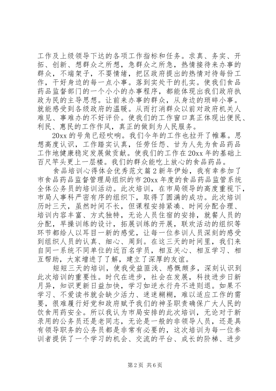 食品培训心得体会优秀范文_第2页