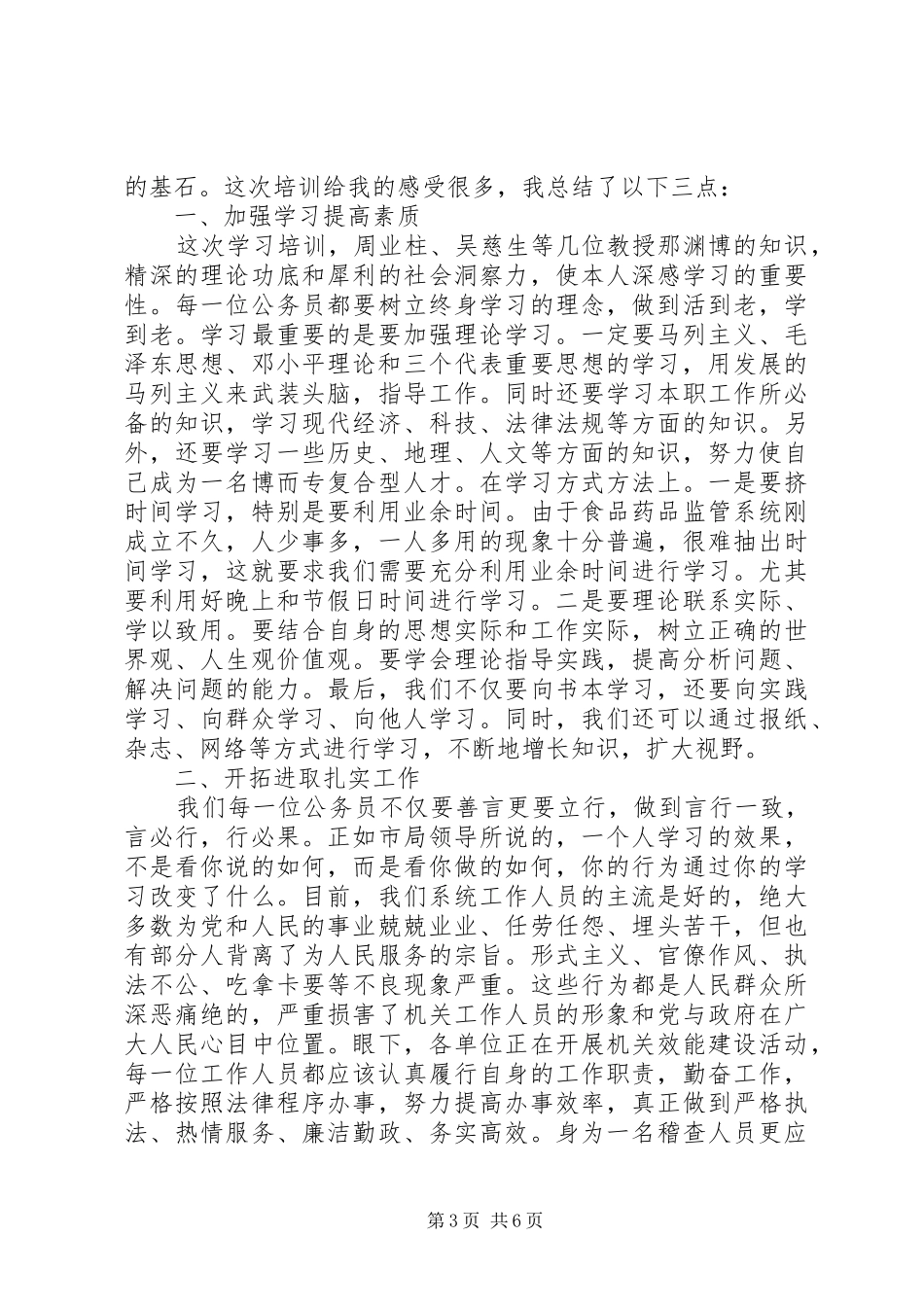 食品培训心得体会优秀范文_第3页