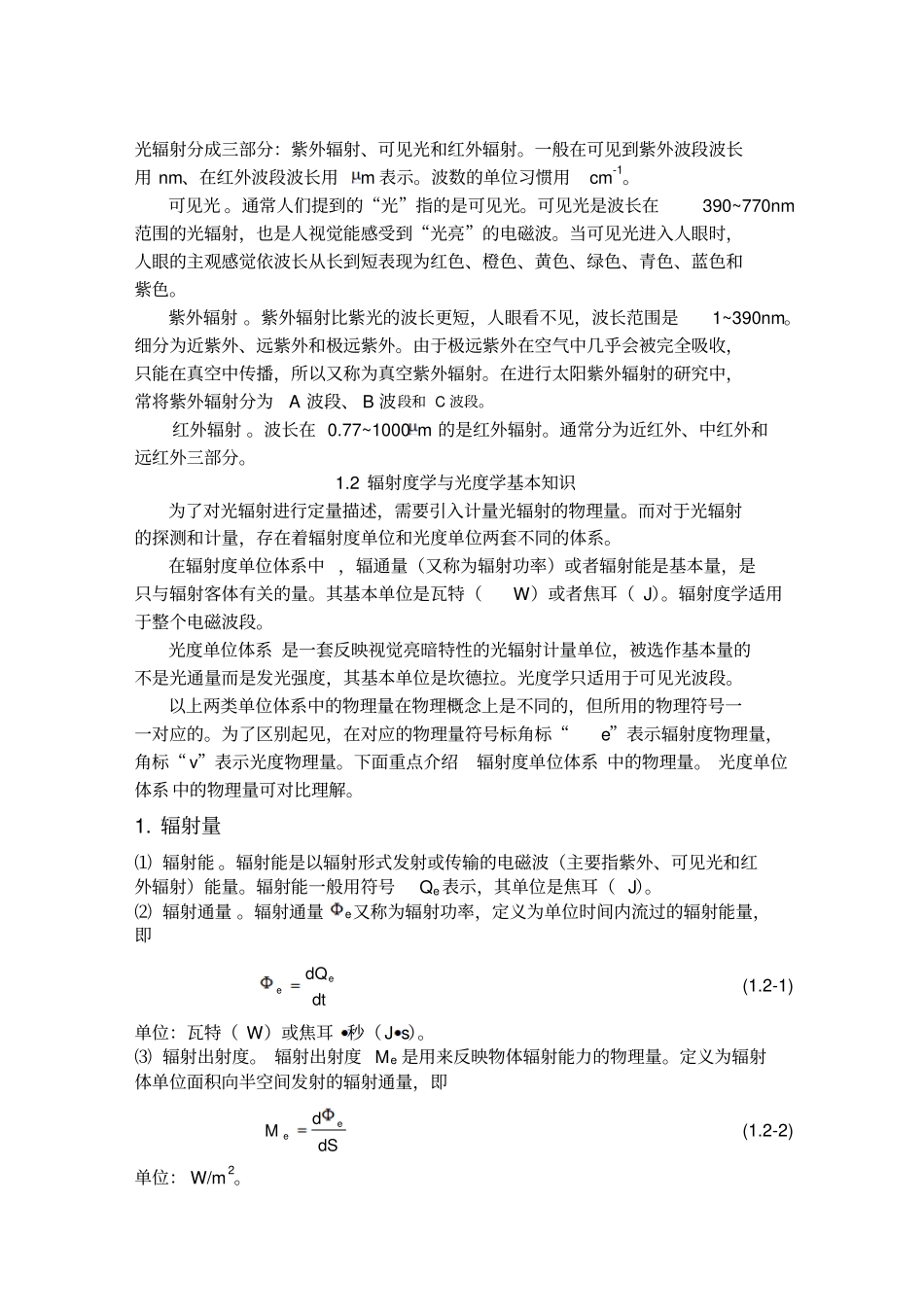 光的有关概念与度量_第2页