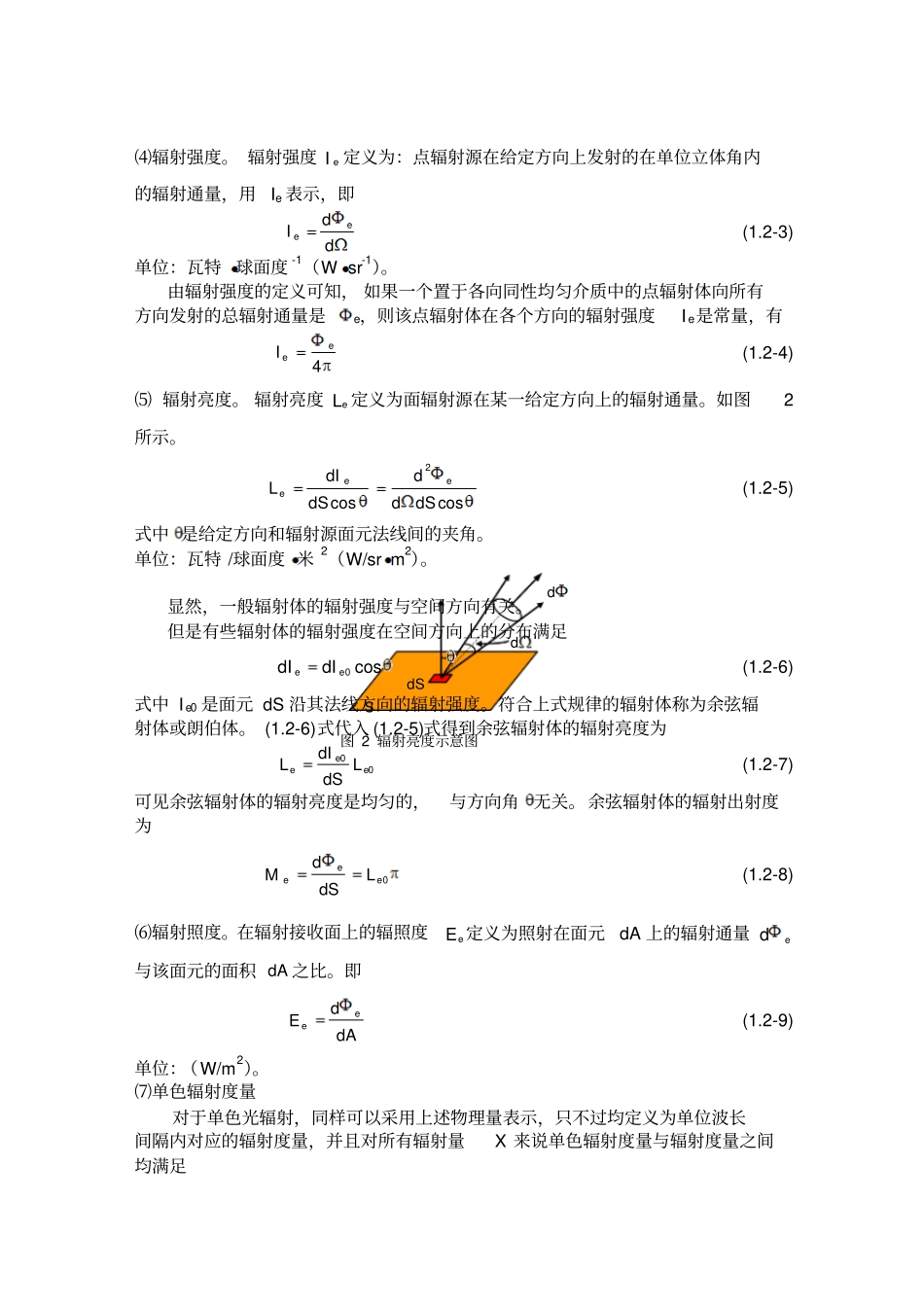 光的有关概念与度量_第3页