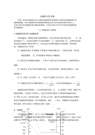 光的有关概念与度量