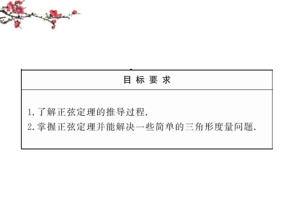高二数学(111 正弦定理)课件_第2页