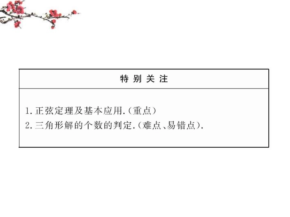 高二数学(111 正弦定理)课件_第3页