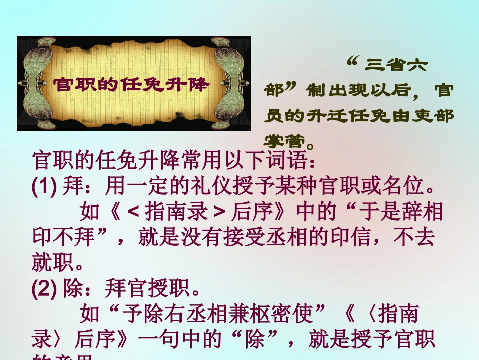 高中语文梳理探究古代文化常识选讲上篇课件新人教版必修5 课件_第2页