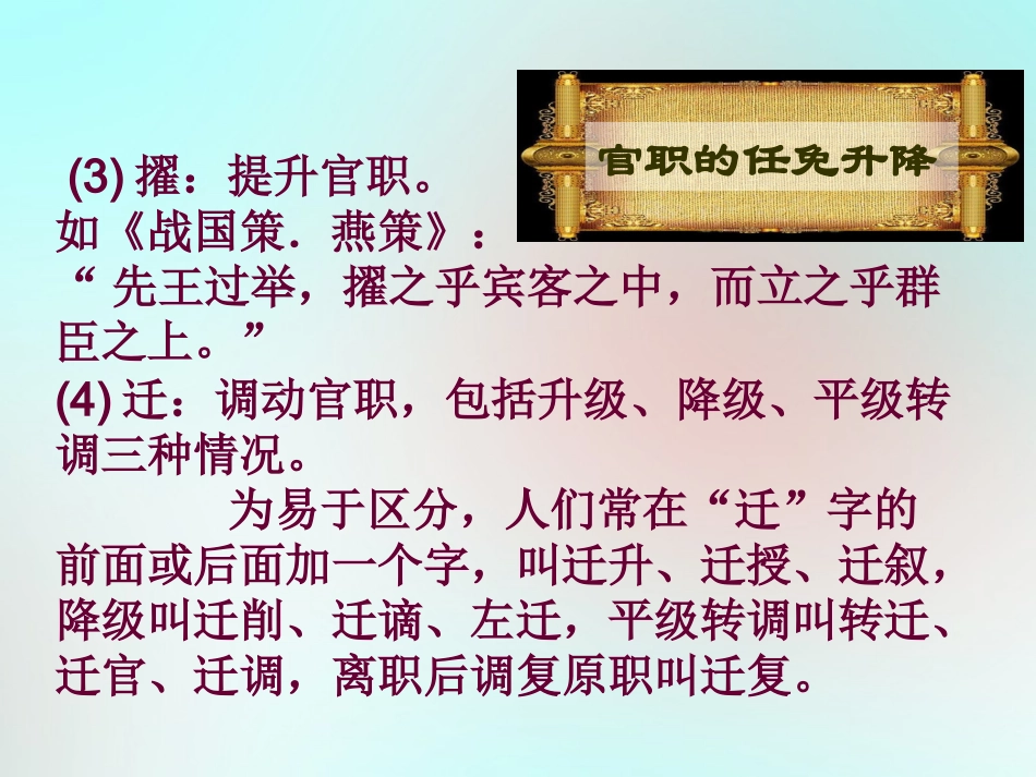 高中语文梳理探究古代文化常识选讲上篇课件新人教版必修5 课件_第3页