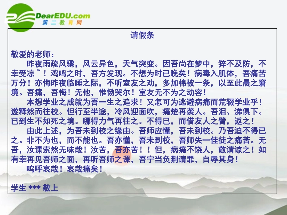 高考语文 请假条复习课件 新人教版 课件_第2页