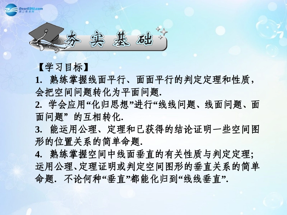 高考数学一轮总复习 8.56 直线与平面的平行、垂直关系的判定和性质课件 理 课件_第2页