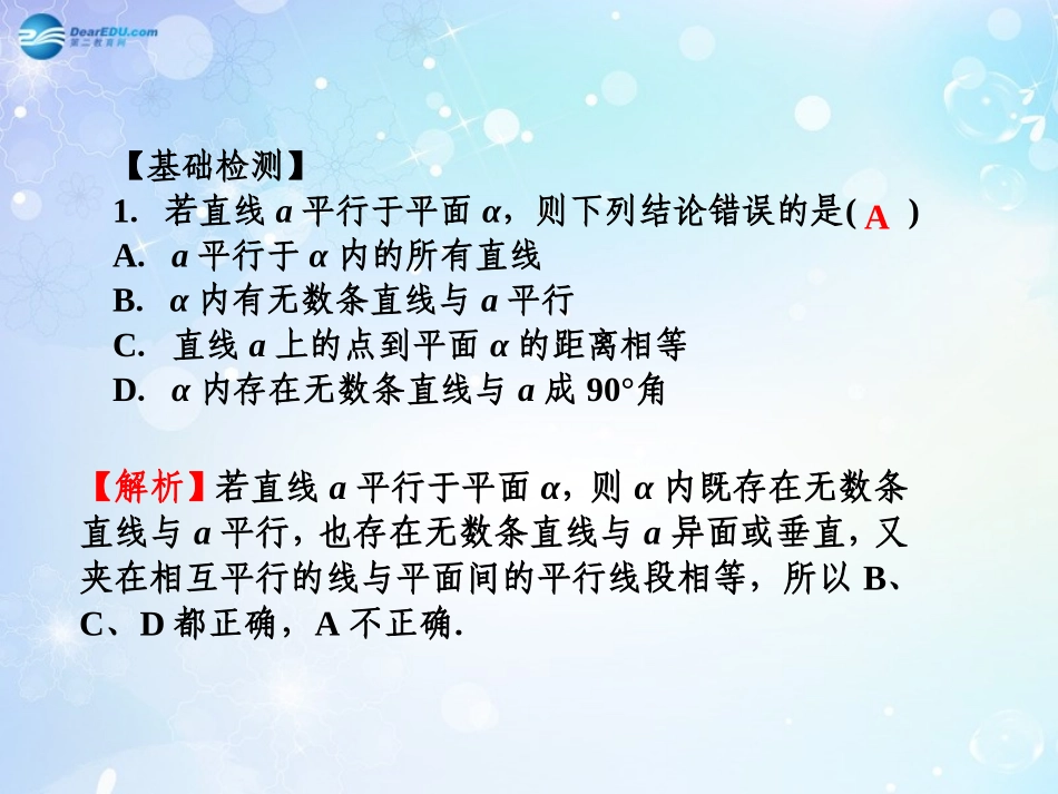 高考数学一轮总复习 8.56 直线与平面的平行、垂直关系的判定和性质课件 理 课件_第3页