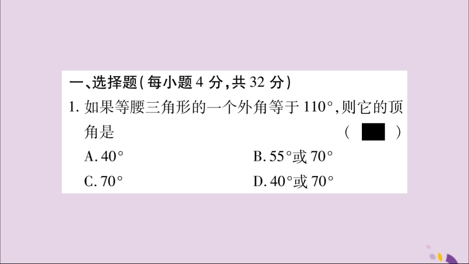 秋八年级数学上册 双休作业(6)习题课件 (新版)新人教版 课件_第2页