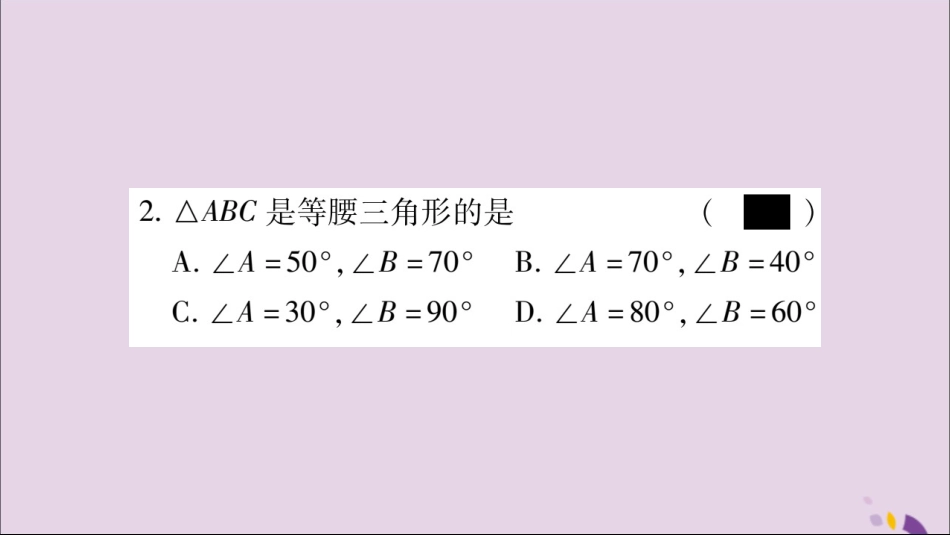 秋八年级数学上册 双休作业(6)习题课件 (新版)新人教版 课件_第3页