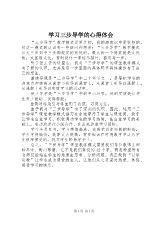 学习三步导学的心得体会