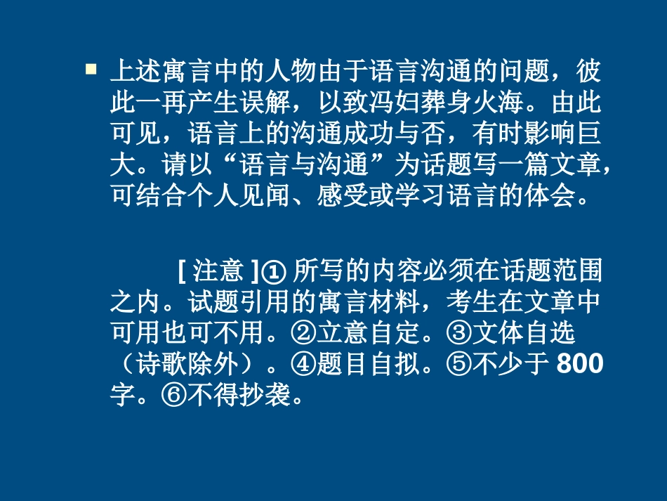 高中语文 说不尽的狗课件2 粤教版必修2 课件_第2页