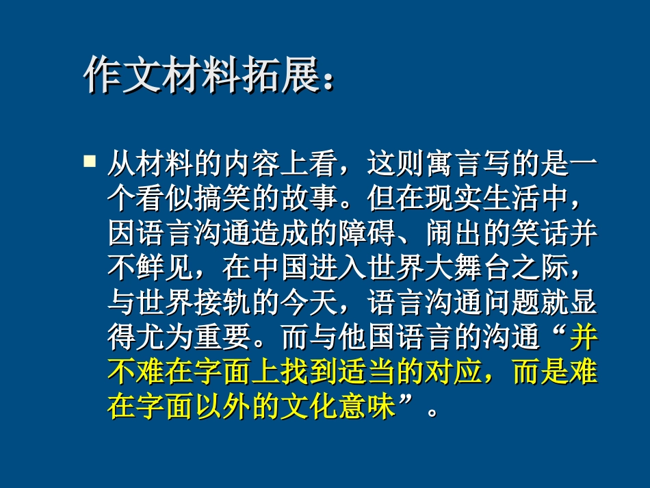 高中语文 说不尽的狗课件2 粤教版必修2 课件_第3页