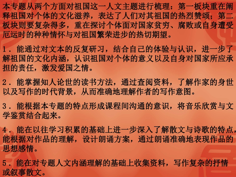 高中语文：111(祖国山川颂)课件4(苏教版必修3) 课件_第1页