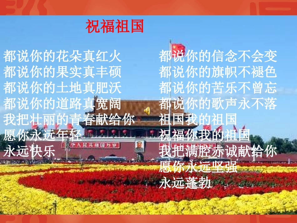 高中语文：111(祖国山川颂)课件4(苏教版必修3) 课件_第2页