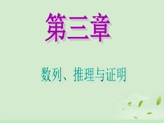 高中数学第1轮 第3章第数列求和课件 文 新课标 (江苏专版) 课件