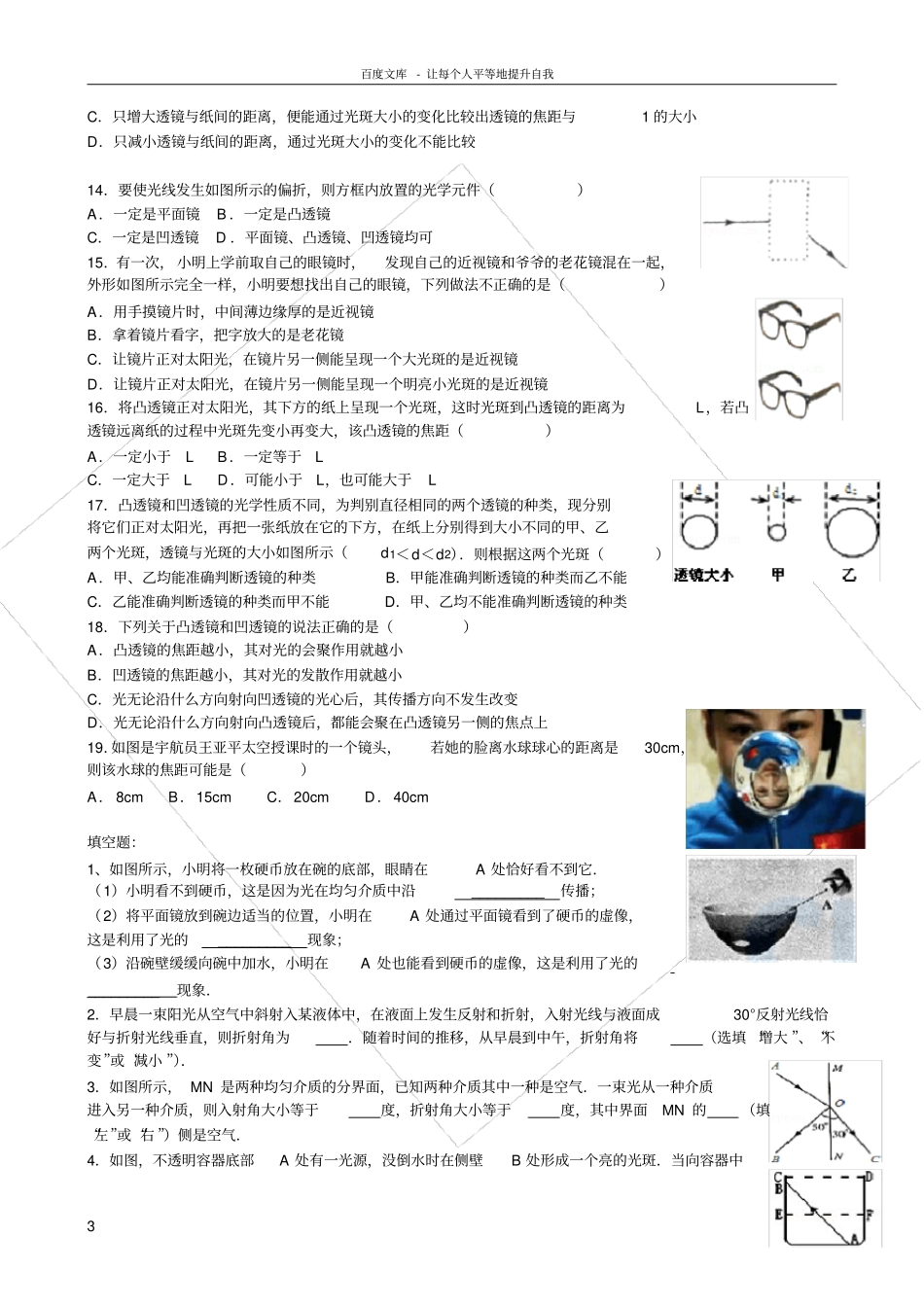 光的折射透镜精练习题_第3页