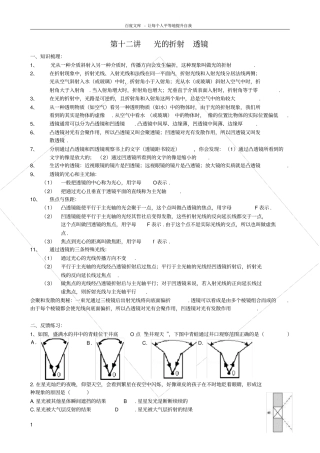 光的折射透镜精练习题