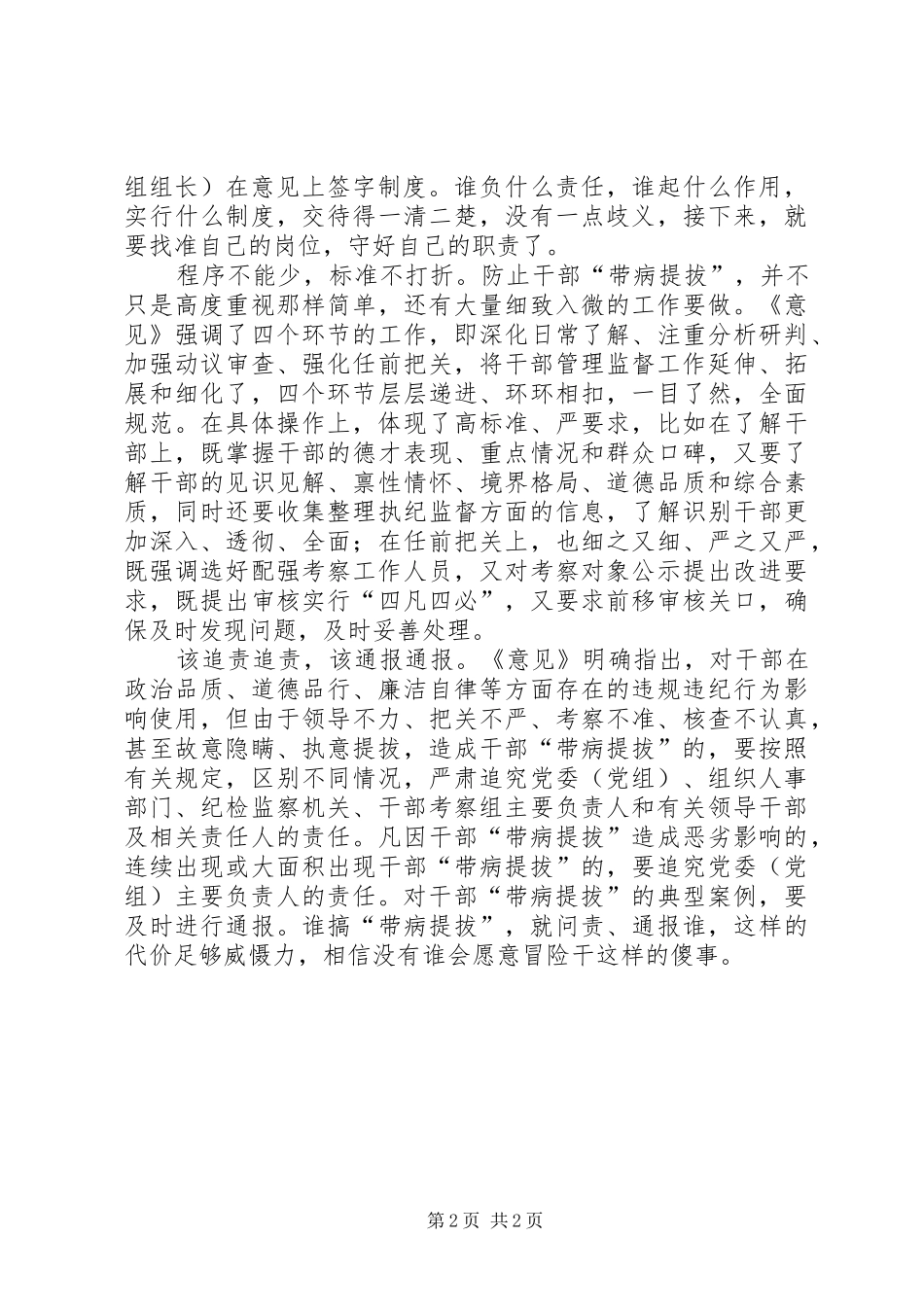 《关于防止干部“带病提拔”的意见》心得体会：要睁大眼睛守好责严防干部“带病提拔”_第2页