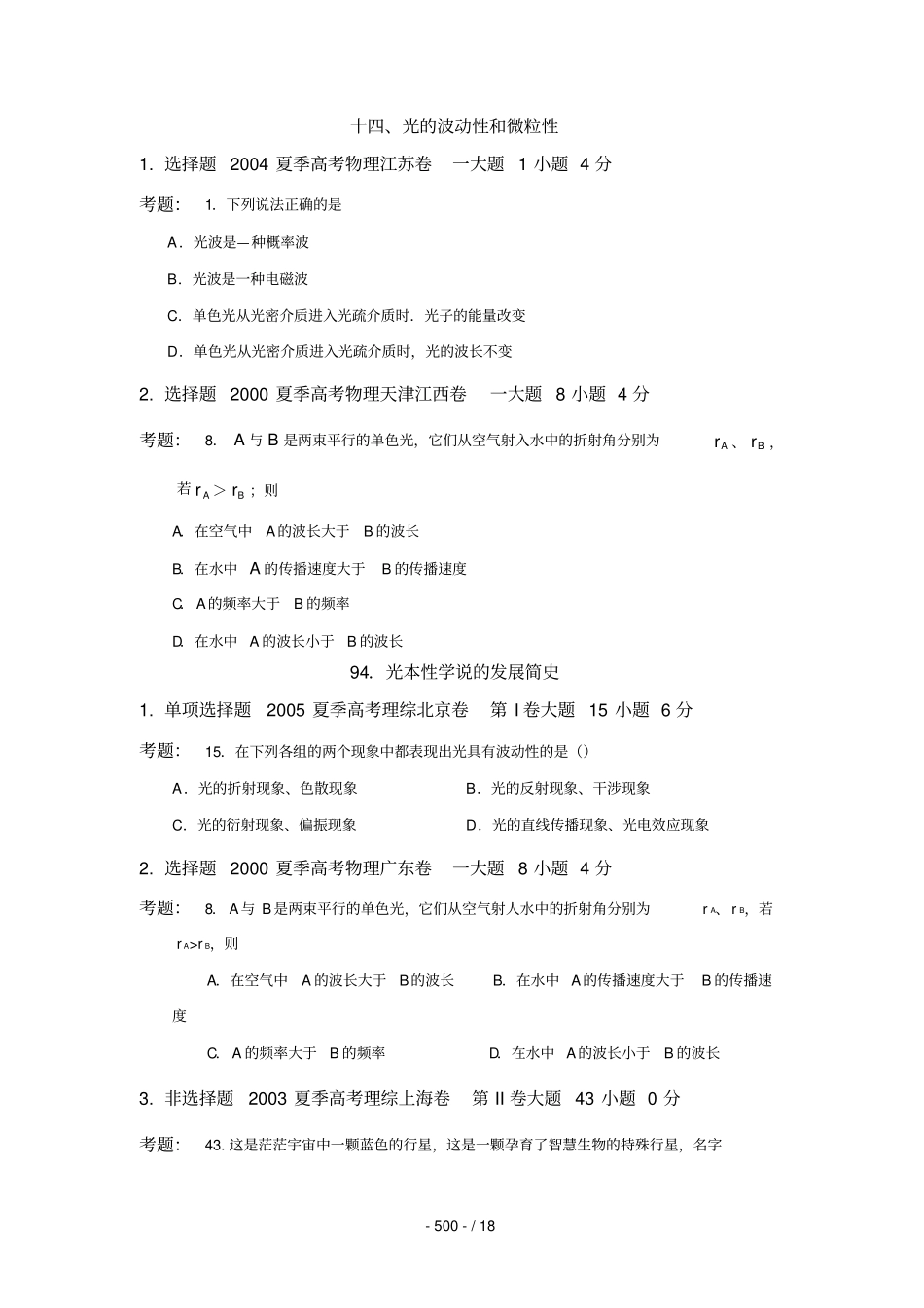 光的波动性和微粒性_第1页