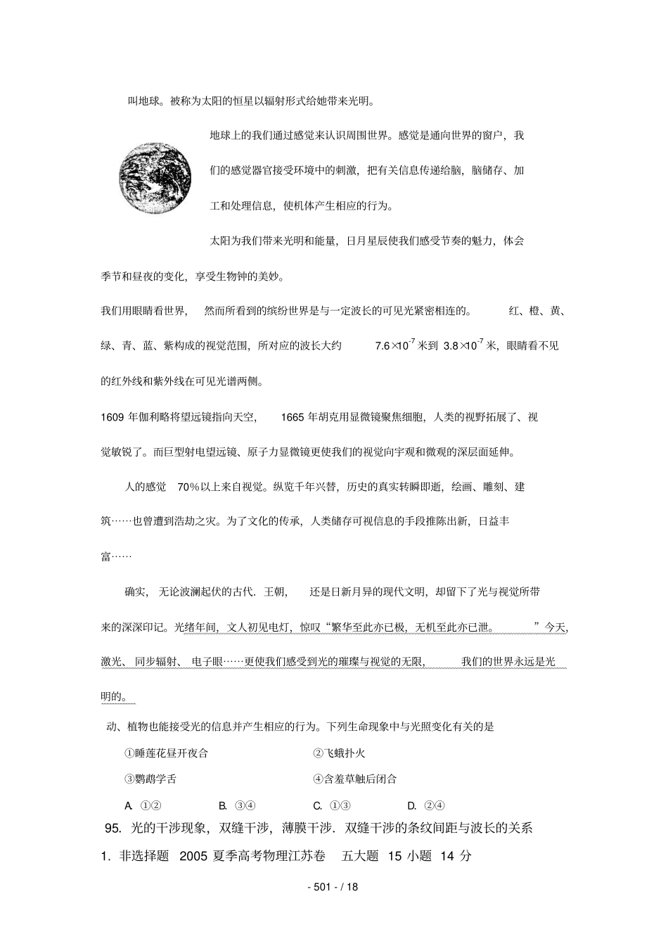 光的波动性和微粒性_第2页