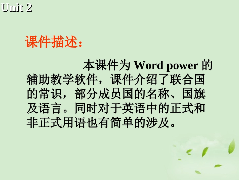 高二英语(Unit2 Word power)课件_第2页