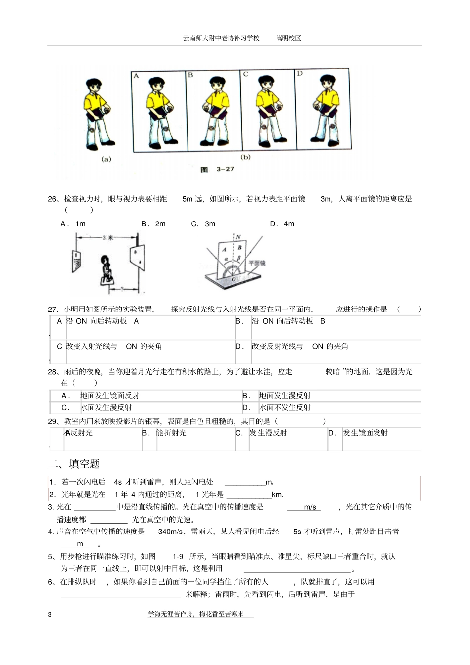 光的直线传播、反射、平面镜练习题汇总_第3页