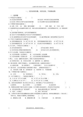 光的直线传播、反射、平面镜练习题汇总