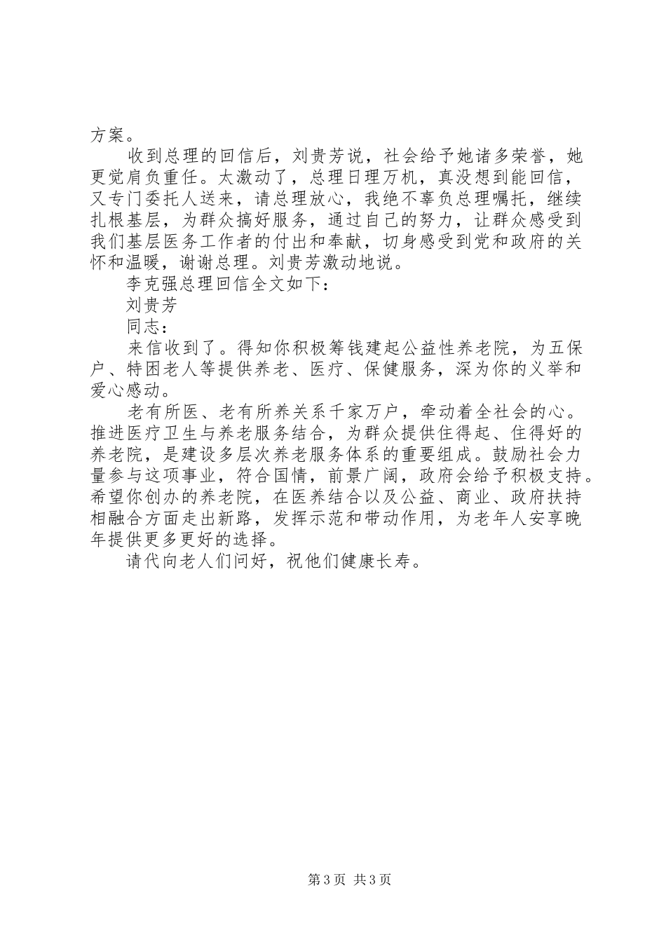 XX年学刘贵芳心得体会_第3页