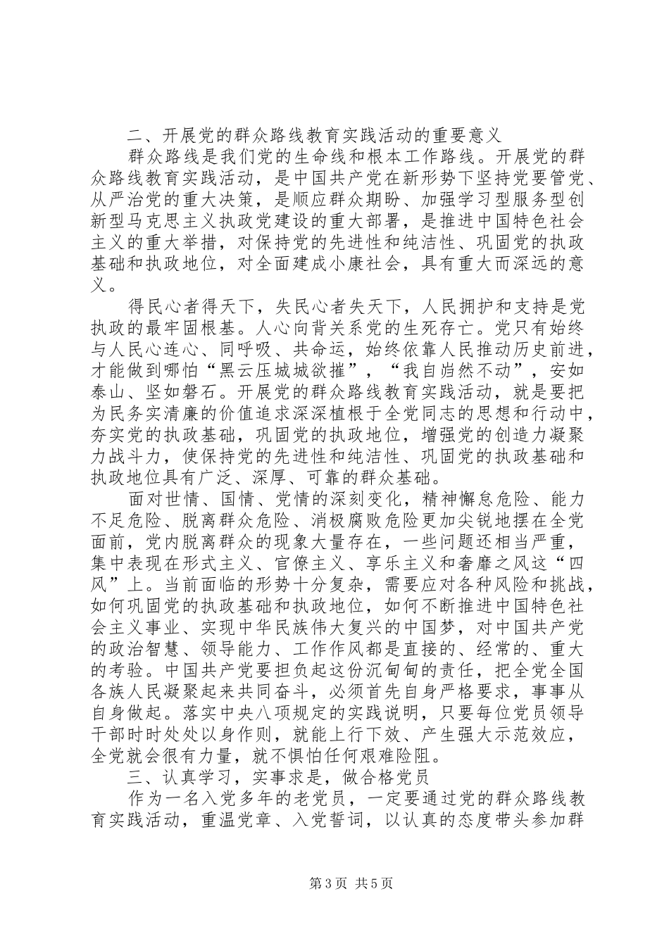 学习党的群众路线教育实践活动体会系列（1）_第3页