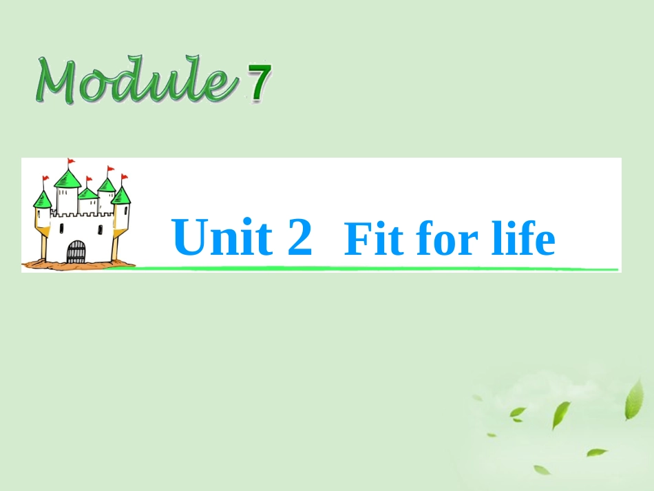 高考英语总复习第一轮 Module7 Unit 2 Fit for life课件(江苏专版) 课件_第1页