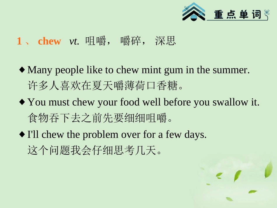 高考英语总复习第一轮 Module7 Unit 2 Fit for life课件(江苏专版) 课件_第3页