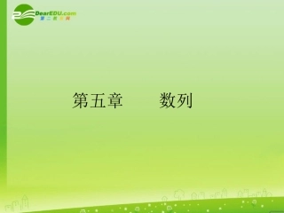 高考数学一轮复习 数列的概念与简单表示法课件