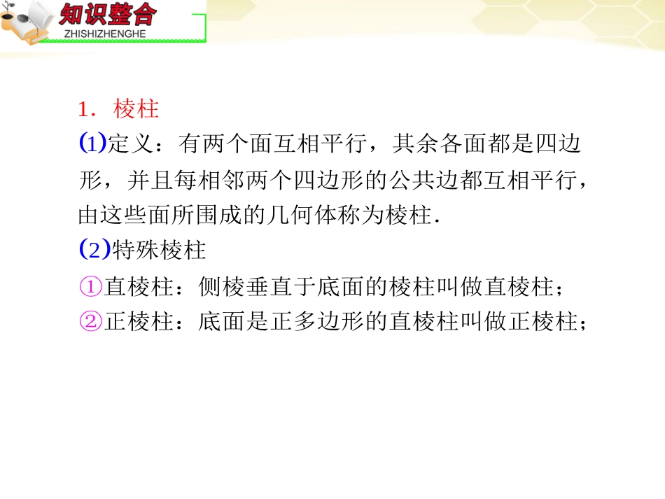 高中数学第2轮总复习 专题4 第4课时 空间几何体课件 文 课件_第2页